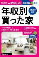 SUUMO新築マンション埼玉県版 15/11/10号 表紙