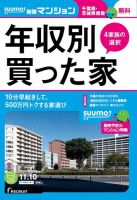 SUUMO新築マンション千葉県・茨城県南版 15/11/10号 表紙