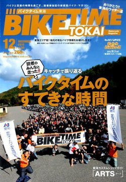 BIKE TIME TOKAI 2015年12月号 (発売日2015年11月06日) 表紙