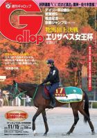 週刊Gallop（ギャロップ） 11月15日 表紙