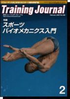 月刊トレーニングジャーナル 2007年2月号 (発売日2007年01月15日) 表紙