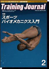 月刊トレーニングジャーナル 2007年2月号 (発売日2007年01月15日) 表紙