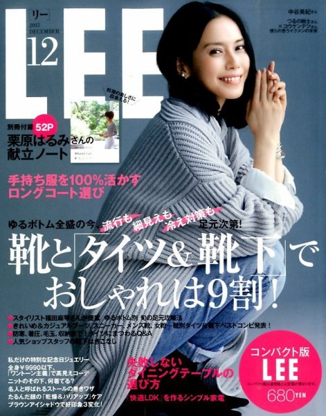 LEE（リー） コンパクト版 2015年12月号 (発売日2015年11月07日) 表紙