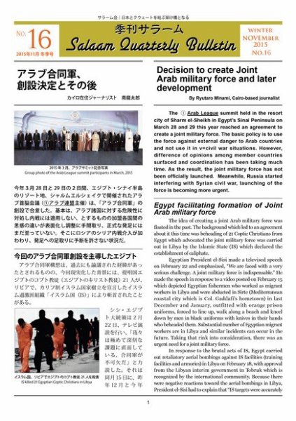 季刊サラーム 2015年冬号 (発売日2015年11月11日) 表紙