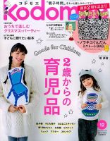 kodomoe（コドモエ）  表紙