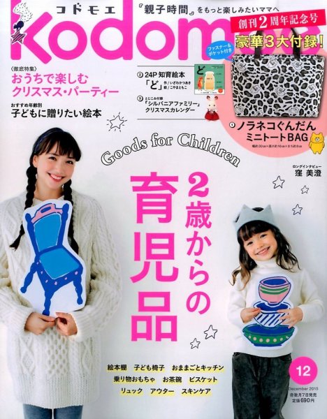 kodomoe（コドモエ） 2015年12月号 (発売日2015年11月07日) 表紙