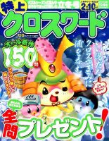 クロスワードJoy！ 2015年12月号 表紙