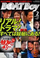 BOAT Boy（ボートボーイ） 2月号 (発売日2007年01月11日) 表紙
