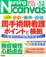 ナーシング・キャンバス 2015年12月号 表紙