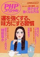 PHPスペシャル 2月号 (発売日2007年01月10日) 表紙