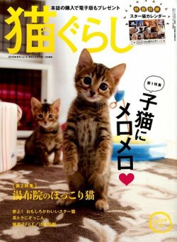 猫ぐらし 2015年12月号 (発売日2015年11月12日) 表紙
