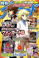 月刊ブシロード 2015年12月号 (発売日2015年11月07日) 表紙
