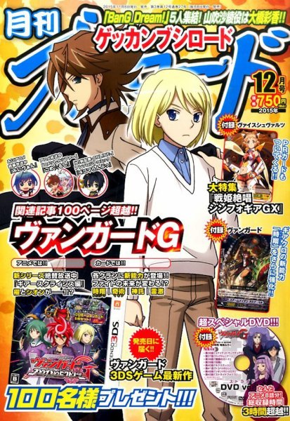 月刊ブシロード 2015年12月号 (発売日2015年11月07日) 表紙