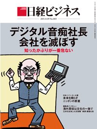 日経ビジネス電子版【雑誌セット定期購読】 2015年11月09日発売号 表紙