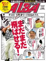 ALBA(アルバトロスビュー） 特別編集版 No.688 表紙