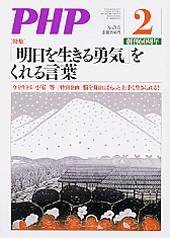 PHP（ピーエイチピー） 2月号 (発売日2007年01月10日) 表紙