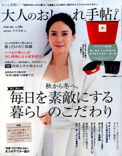 大人のおしゃれ手帖 15年12月号 発売日15年11月07日 雑誌 定期購読の予約はfujisan