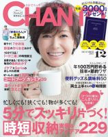 CHANTO（チャント） 2015年12月号 (発売日2015年11月07日) 表紙
