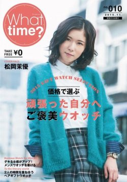 What Time ? （ワッタイム） No.10 (発売日2015年11月10日) 表紙