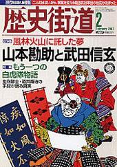歴史街道 2月号 (発売日2007年01月06日) 表紙