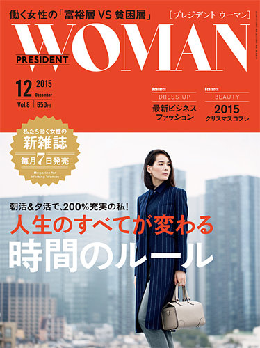 PRESIDENT WOMAN(プレジデント ウーマン)2018年2月号(働く女性に優しい街ランキング2018) z2zed1b 341812-s.jpg