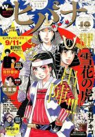 ヒバナ 2015年10/10号 (発売日2015年09月07日) 表紙