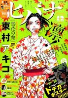 ヒバナ 2015年12/10号 (発売日2015年11月07日) 表紙