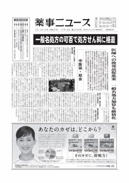 薬事ニュース 2015/11/13 (発売日2015年11月13日) 表紙