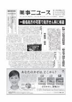 薬事ニュース 2015/11/13 表紙