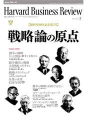 DIAMONDハーバード・ビジネス・レビュー 2007年2月号 (発売日2007年01月10日) 表紙