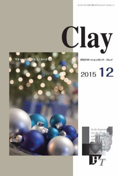 Clay（クレイ） 2015年12月号 (発売日2015年11月15日) 表紙