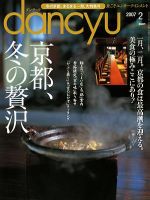 dancyu(ダンチュウ) 07.2月号 (発売日2007年01月06日) 表紙