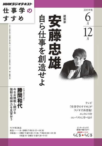 NHKラジオ 仕事学のすすめ 自ら仕事を創造せよ2015年6月 (発売日2015年05月27日) 表紙