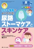 泌尿器ケア　１４年冬季増刊 カラ-イラストでわかる！  /メディカ出版/荒井陽一（単行本） 泌尿器ケア 14年冬季増刊 カラ-イラストでわかる！ /メディカ