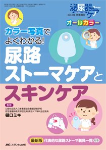 泌尿器Care＆Cure Uro-Lo 冬季増刊 (発売日2015年11月22日) 表紙