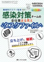 INFECTION CONTROL（インフェクションコントロール） 秋季増刊 表紙