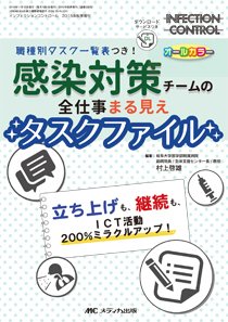 INFECTION CONTROL（インフェクションコントロール） 秋季増刊 (発売日2015年10月20日) 表紙