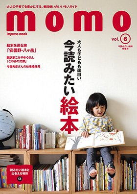 モモ（momo） Vol.6 (発売日2014年12月05日) 表紙