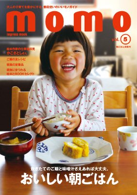 モモ（momo） Vol.5 (発売日2014年06月05日) 表紙