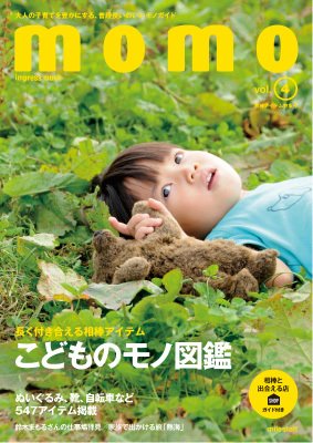 モモ（momo） Vol.4 (発売日2013年12月05日) 表紙