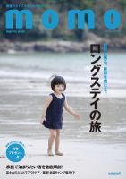 モモ（momo） Vol.3 表紙