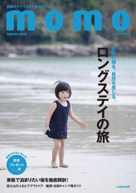 モモ（momo） Vol.3 (発売日2013年06月05日) 表紙
