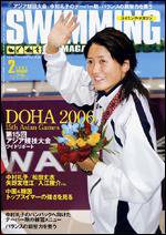スイミングマガジン 2月号 (発売日2007年01月11日) 表紙
