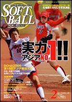 ソフトボールマガジン 2月号 (発売日2007年01月11日) 表紙