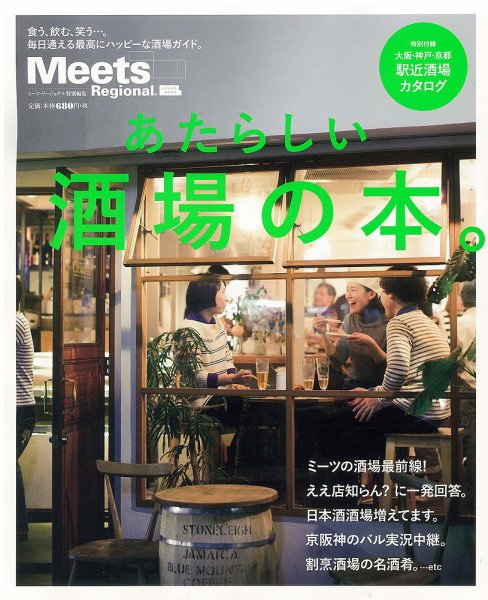 Meets Regional（ミーツリージョナル） 別冊 2015年5月15日 (発売日2015年05月15日) 表紙