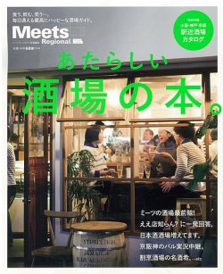 オファー meets 雑誌 東京