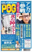ザッツPOG 2015～2016 (発売日2015年05月14日) 表紙