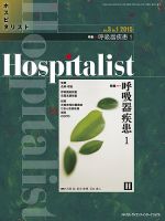 Hospitalist（ホスピタリスト） 2015年第1号 表紙