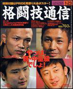 格闘技通信 1/23号 (発売日2006年12月23日) 表紙