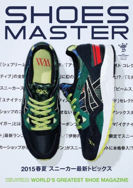 SHOES MASTER（シューズマスター） Vol.23 (発売日2015年03月31日) 表紙